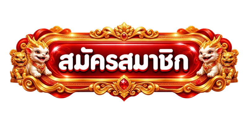 หน้าเข้าสู่ระบบ PGRICHZ สมัครสมาชิกใหม่รับโบนัส